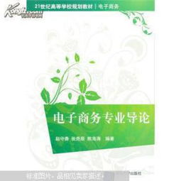 电子商务专业导论观后感